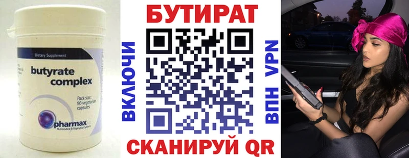 БУТИРАТ 99%  Купить  Дно 